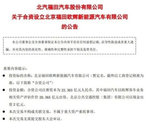 北汽福田携手体量合资成立新能源汽车公司，注册资本逾22亿培育技术服务增量