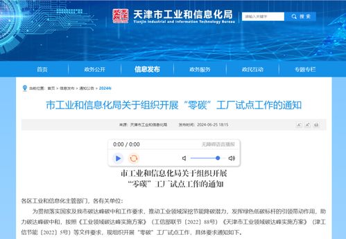 天津推进零碳工厂试点 技术驱动绿色转型的新路径